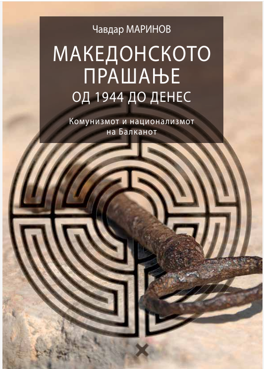 Cover of Tchavdar Marinov, The Macedonian Question from 1944 to the Present.