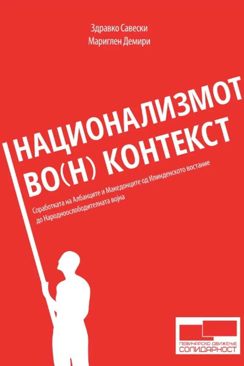 Cover of Nationalism In/Out of Context by Mariglen Demiri and Zdravko Saveski.