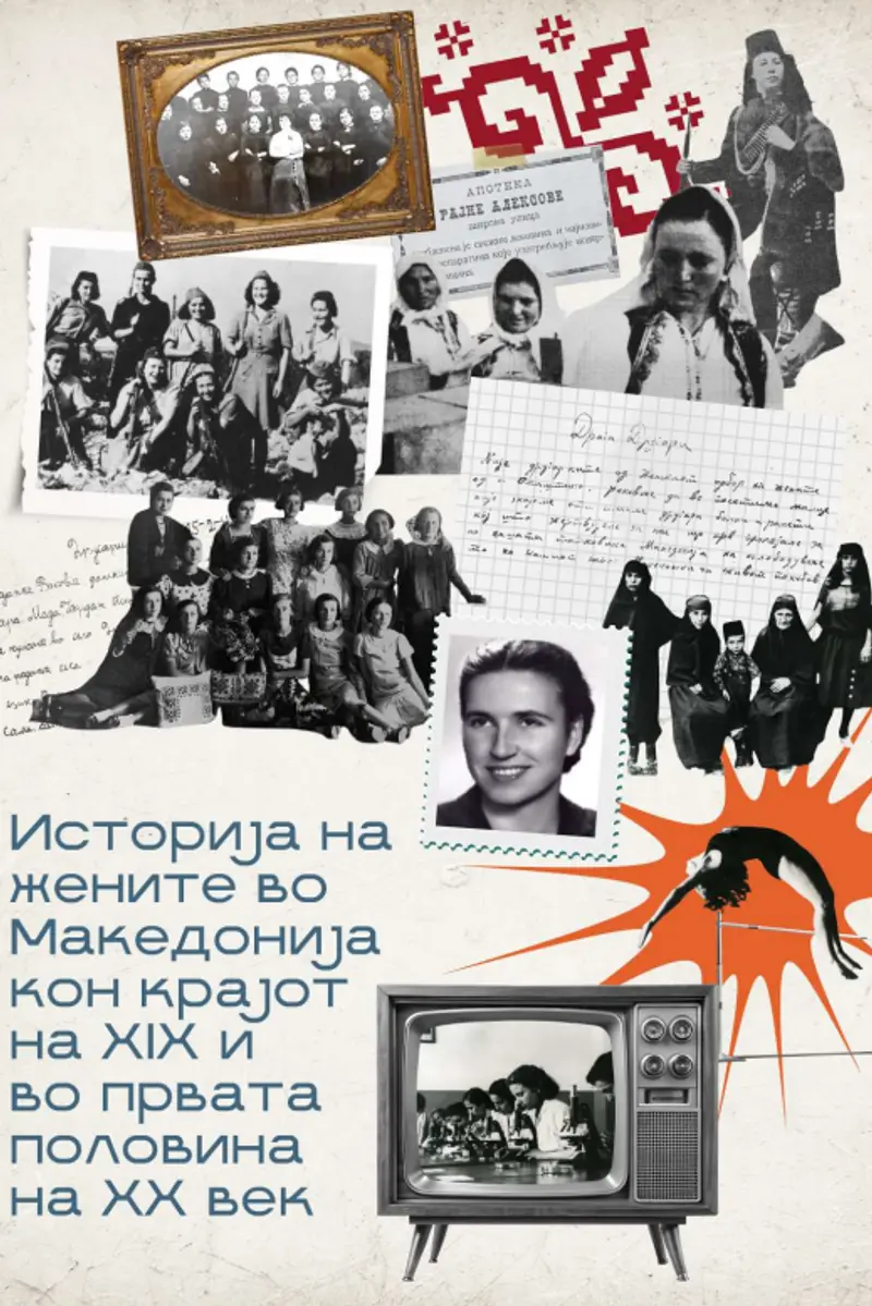 Cover of History of Women in Macedonia towards the End of the XIX and the First Half of the XX Century.