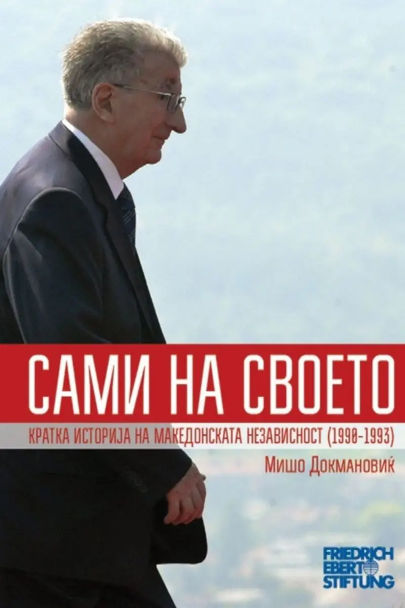 Cover of On Our Own: A Short History of Macedonian Independence, 1990–1993.